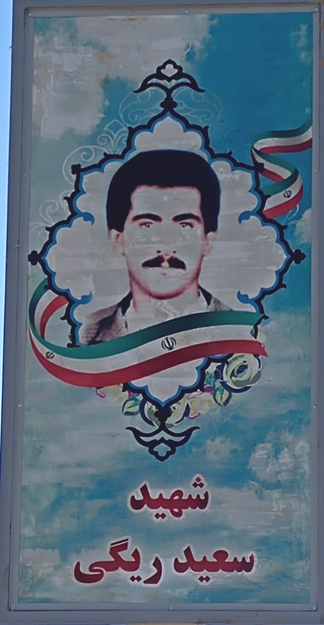 شهید سعید ریگی