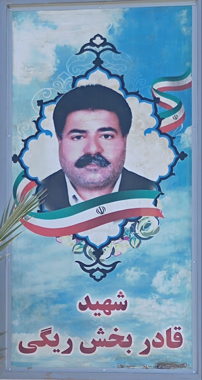 شهید قادر بخش ریگی