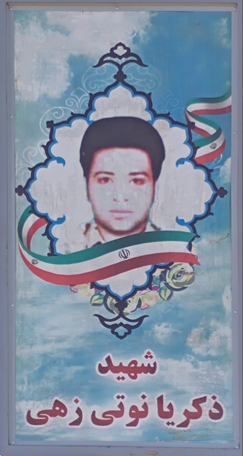 شهید ذکریا توتی زهی