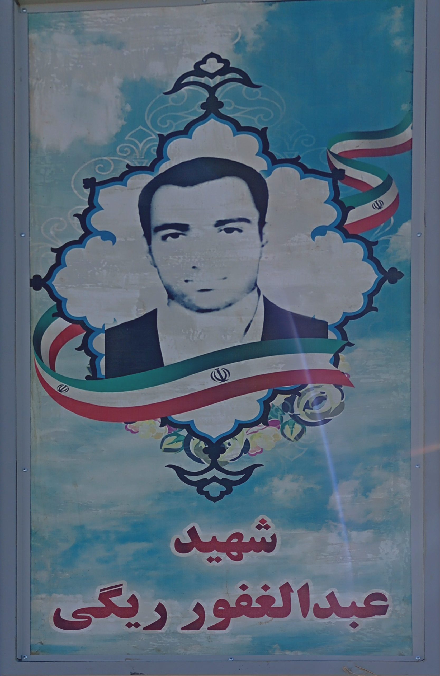 شهید عبدالغفور ریگی