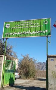 اداره منابع طبیعی