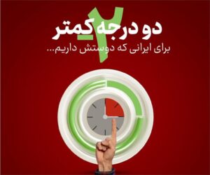 مصرف کمتر انرژی