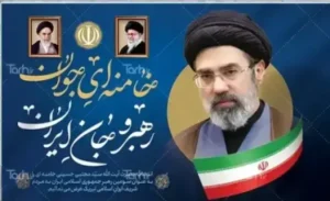 رهبر جدید انقلاب اسلامی ایران آیت الله سید مجتبی خامنه ای