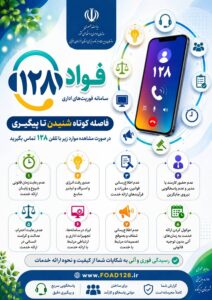 سامانه فوریت های اداری